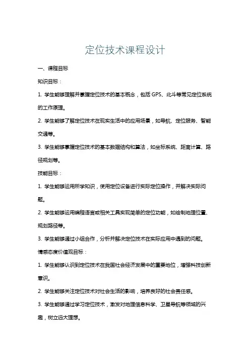 定位技术课程设计