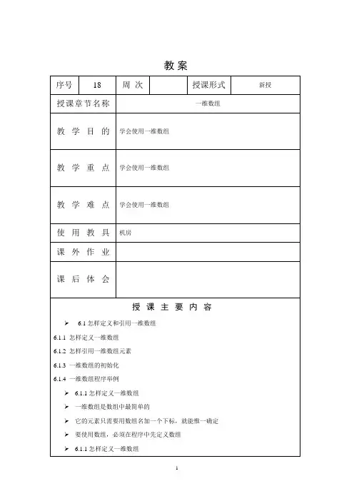 C程序设计-教案-18(2课时——一维数组)
