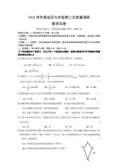 上海市嘉定区中考数学二模试卷.doc