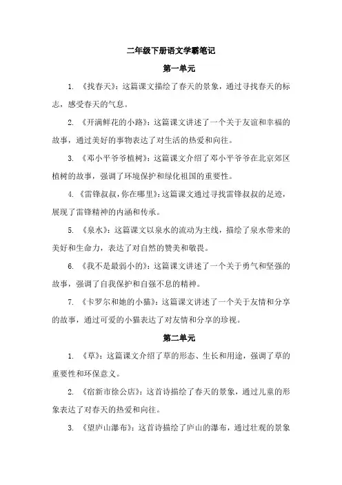 二年级下册语文学霸笔记