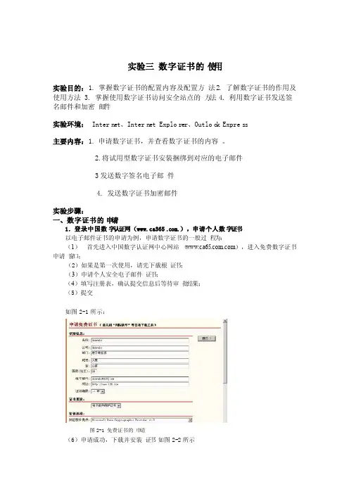 电子商务实验报告数字证书的使用