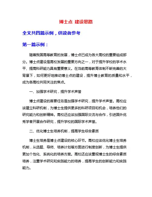 博士点 建设思路
