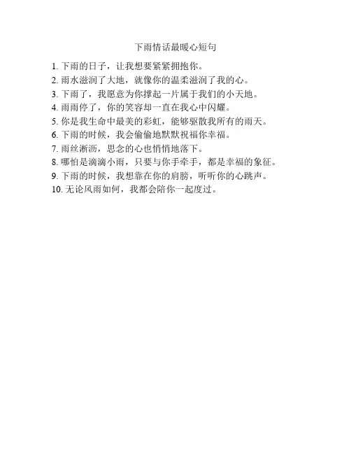 下雨情话最暖心短句