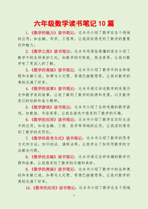 六年级数学读书笔记10篇
