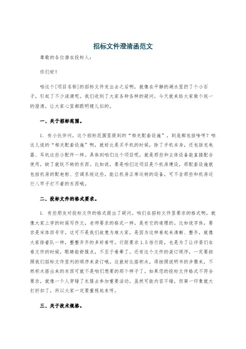 招标文件澄清函范文