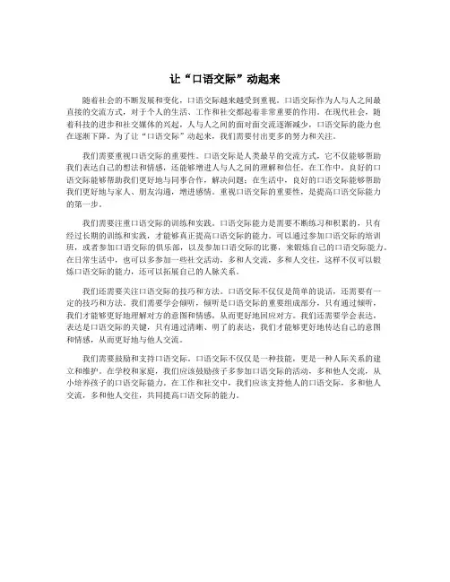 让“口语交际”动起来