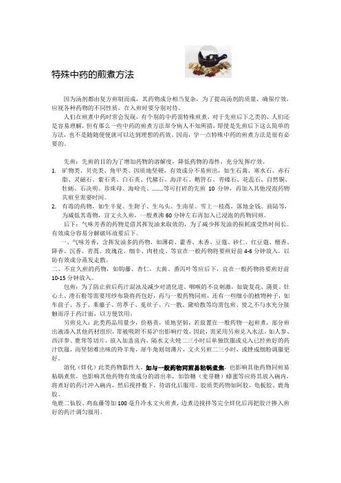 特殊中药的煎方法
