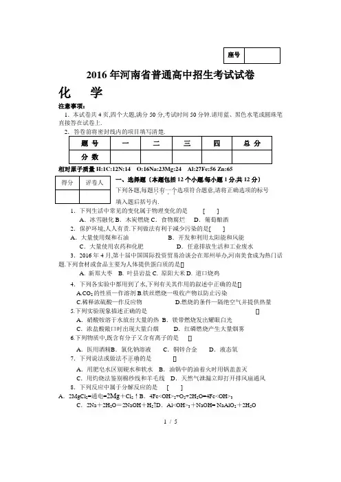 2016河南中招化学备用卷
