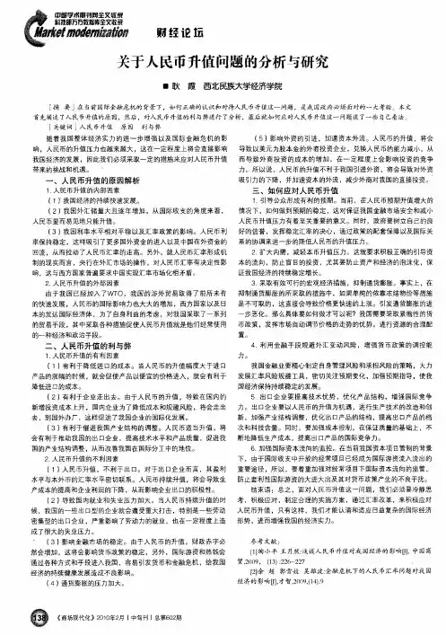 关于人民币升值问题的分析与研究