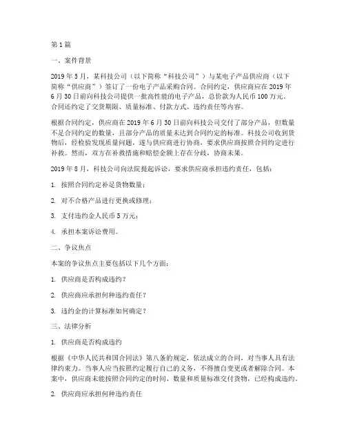 买卖纠纷法律分析案例(3篇)