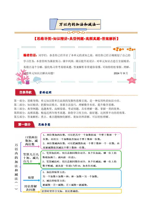 第二单元万以内的加法和减法(一)(讲义)三年级上册数学人教版