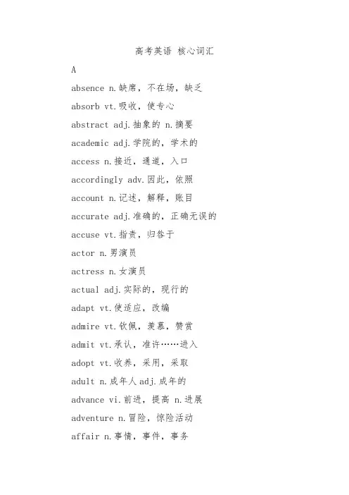 高考英语 核心词汇