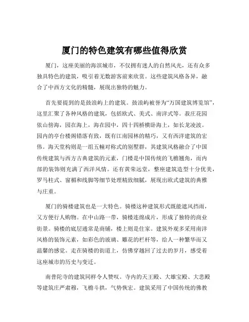 厦门的特色建筑有哪些值得欣赏