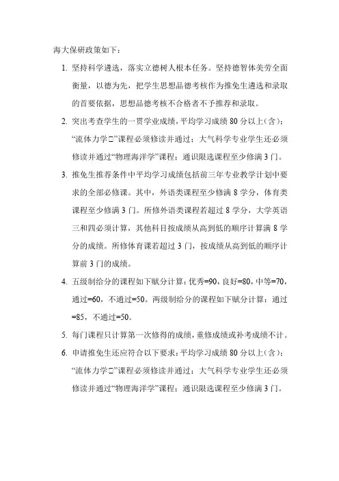 海大保研政策