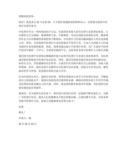 中医理疗社团申请书范本