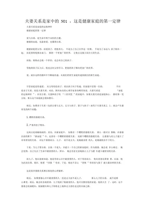 夫妻关系是家庭的定海神针夫妻关系是家中的NO1