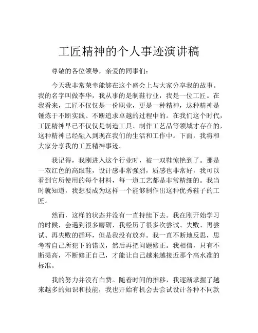 工匠精神的个人事迹演讲稿