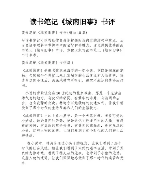 读书笔记《城南旧事》书评