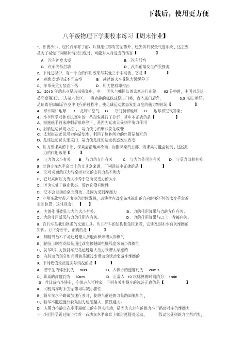 【优质文档】八年级物理校本练习【周末作业】(20200323140233)