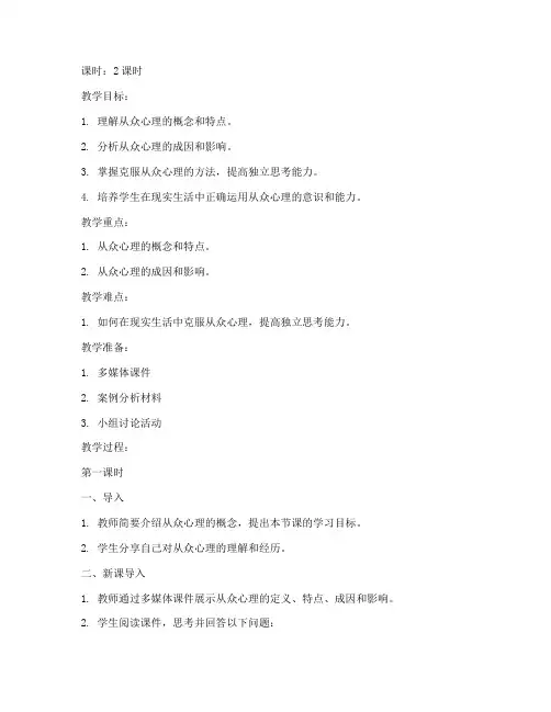 从众心理学大学教案