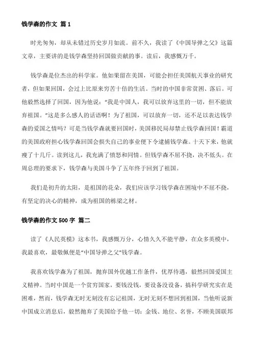 钱学森的科学事迹500字作文
