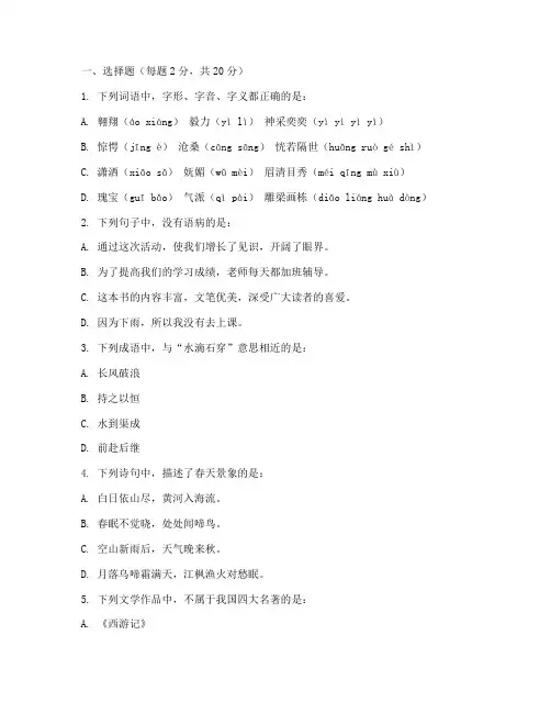 中职语文第上册期末试卷