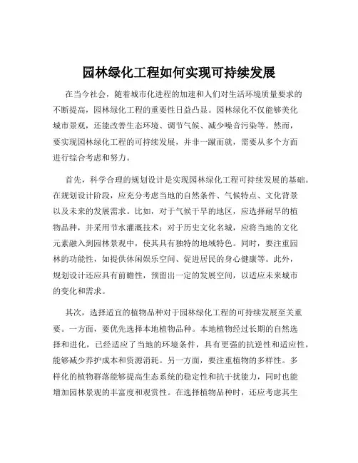园林绿化工程如何实现可持续发展