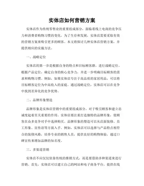 实体店如何营销方案