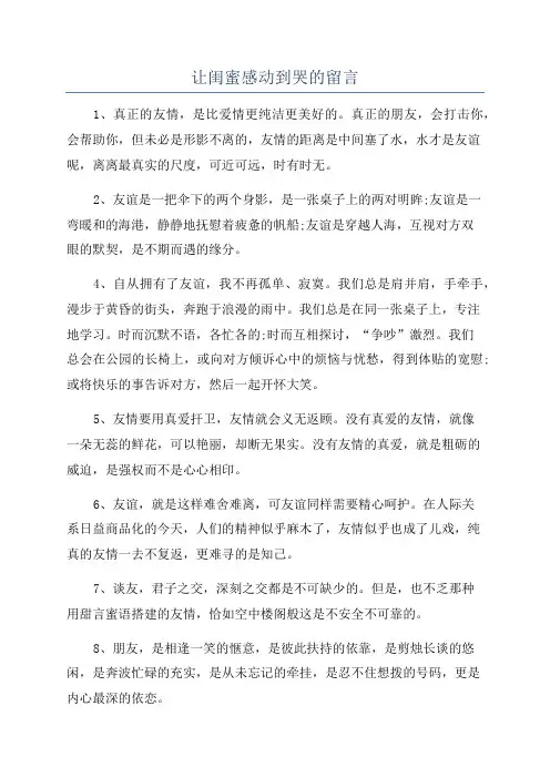 让闺蜜感动到哭的留言