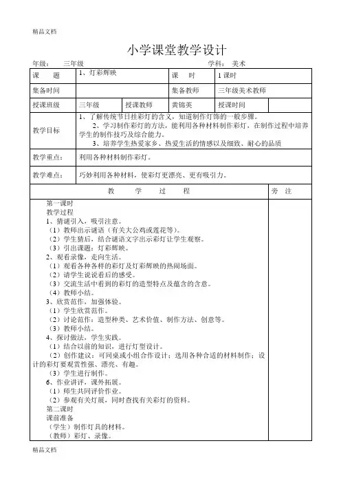 最新浙美版小学美术三年级下册课教案全册