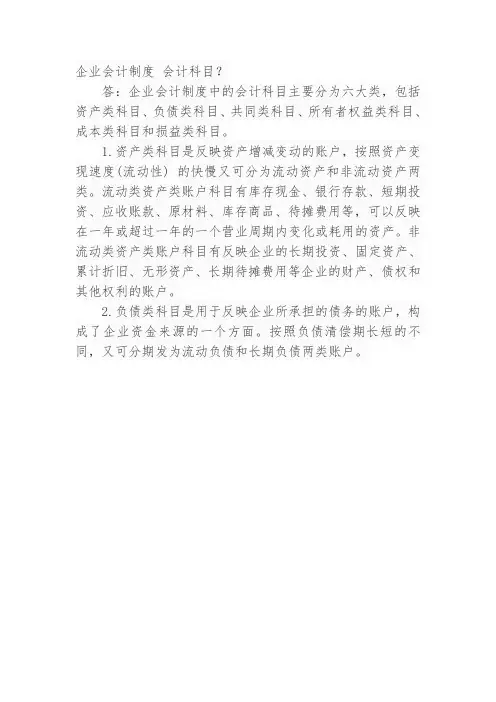 企业会计制度 会计科目