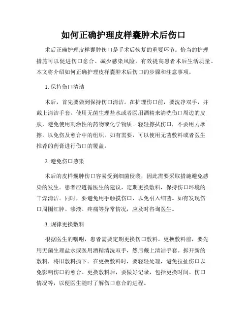 如何正确护理皮样囊肿术后伤口
