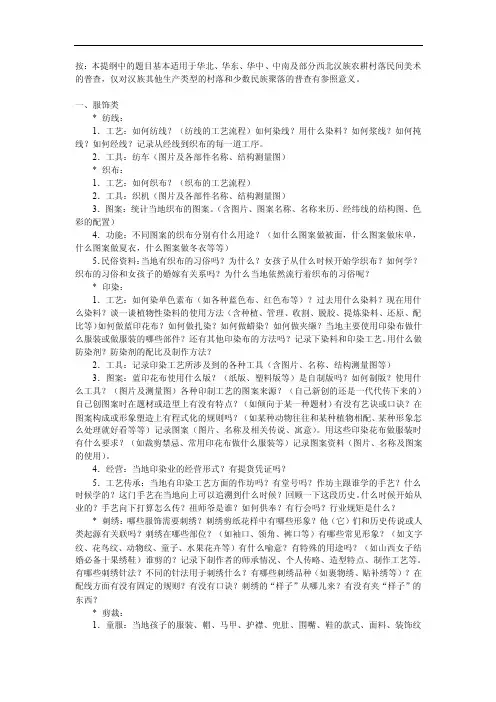 民间美术调查提纲及表格