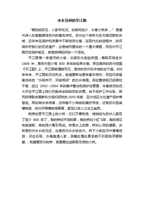 水乡苏州的平江路