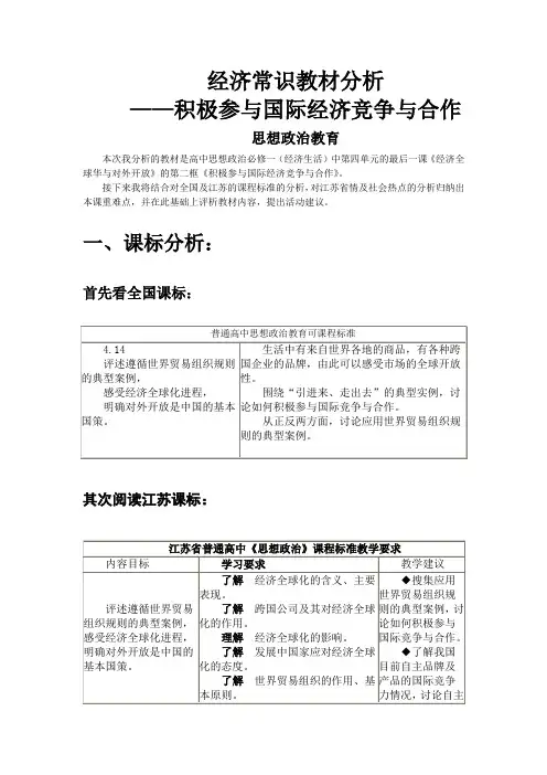 《经济生活》教材分析