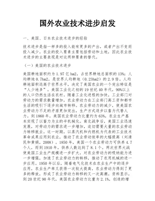 国外农业技术进步启发