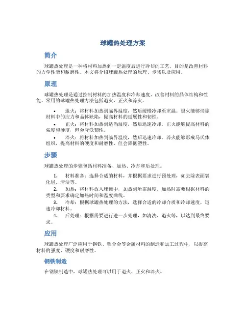球罐热处理方案