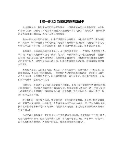 【高一作文】当记忆流经奥斯威辛
