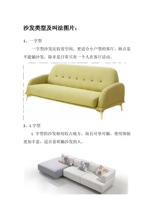 沙发类型及叫法图片