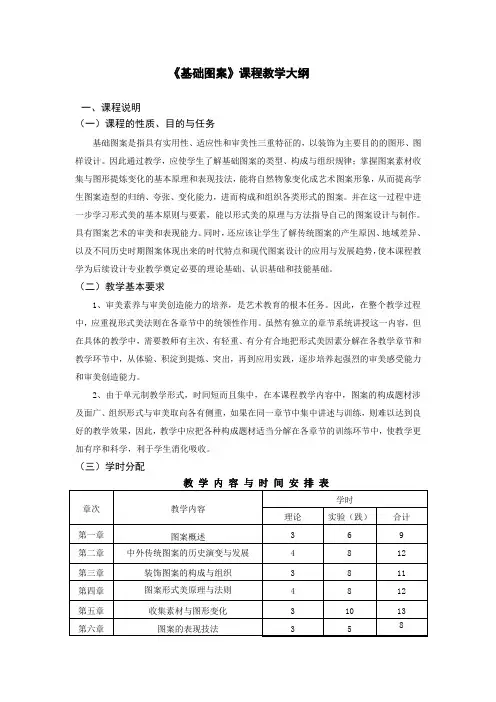 基础图案课程教学大纲