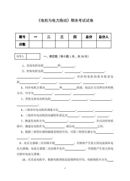 《电机与电力拖动》期末考试试卷