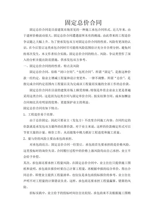 固定总价合同与固定单价合同