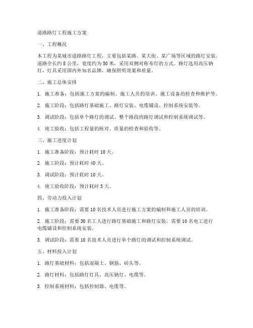 道路路灯工程施工方案