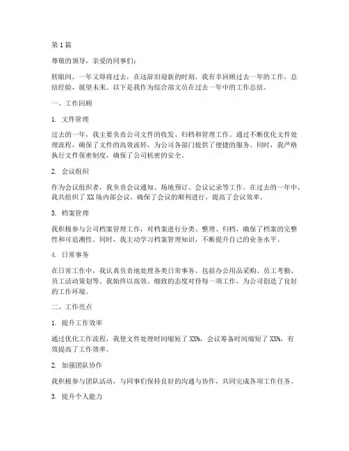 综合部文员年度总结范文(3篇)