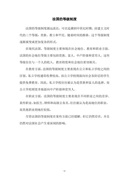 法国的等级制度