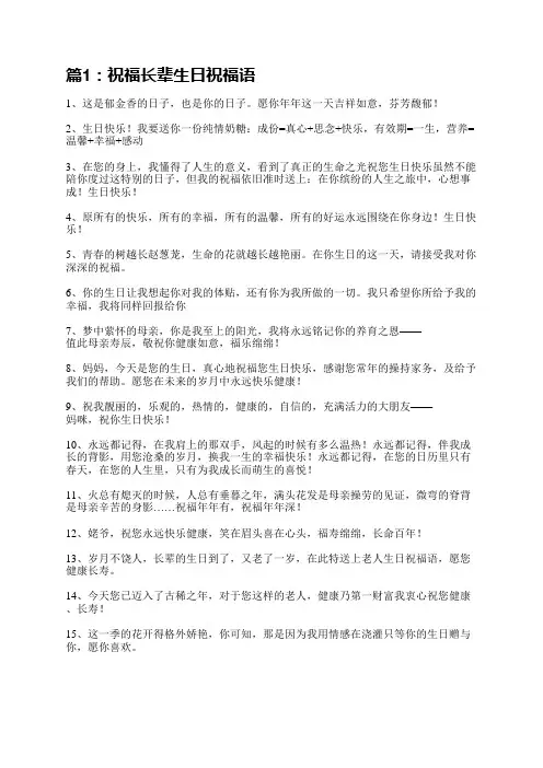 祝福长辈生日祝福语(精选13篇)