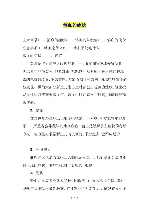 溶血的症状