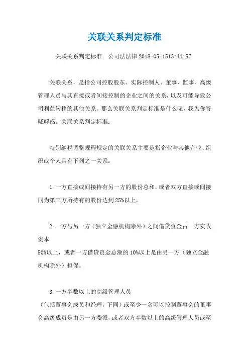 关联关系判定标准