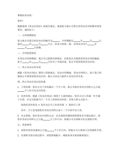 劳务工合同到期未续签