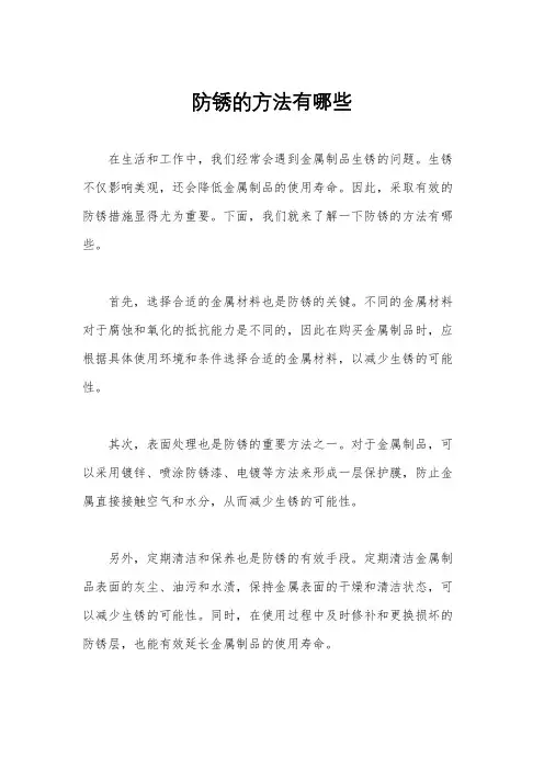 防锈的方法有哪些